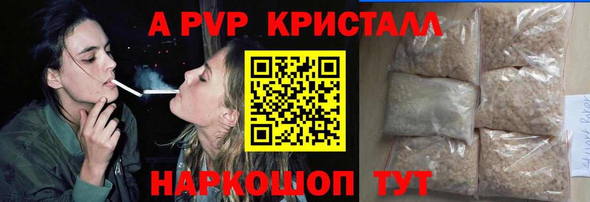 A PVP  A PVP Crystall  Вход с VPN  APVP мука  Ульяновск 