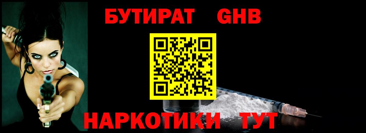 Ульяновск  БУТИРАТ GHB  Вход с VPN 