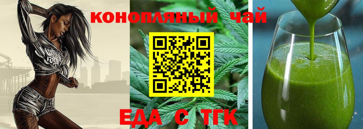 Еда ТГК марихуана Ульяновск