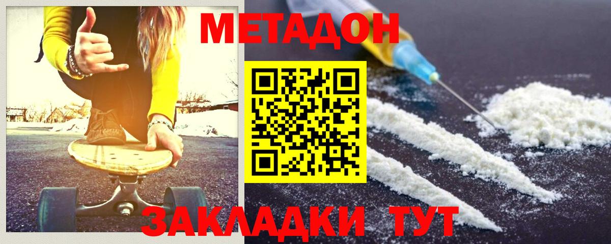Ульяновск  Метадон белоснежный  Вход с VPN 